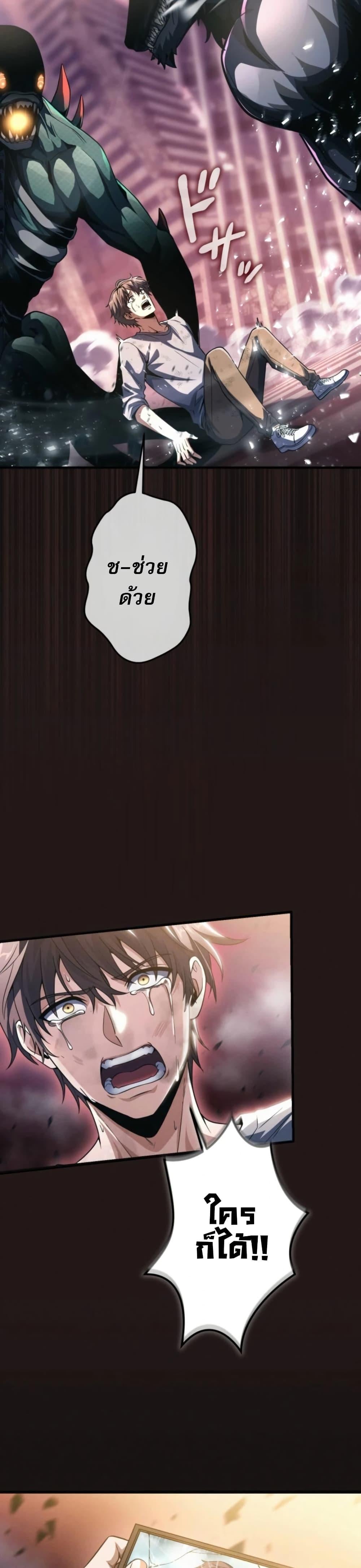 100 Million Years Later The Ultimate Weapon Return อาวุธสุดท้าย ตื่นขึ้นมาไร้เทียมทานหลังผ่านไป 100 ล้านปี ตอนที่ 1 page 6