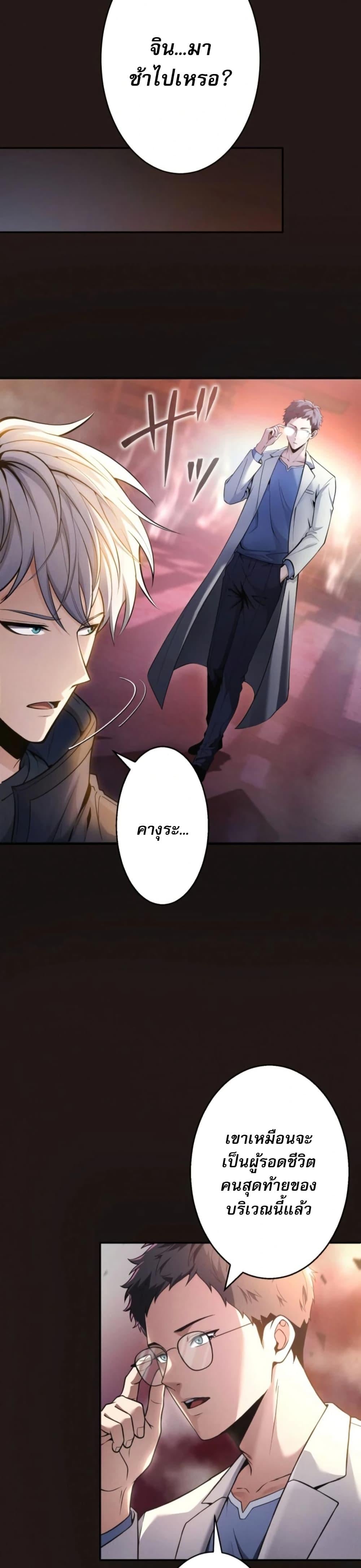 100 Million Years Later The Ultimate Weapon Return อาวุธสุดท้าย ตื่นขึ้นมาไร้เทียมทานหลังผ่านไป 100 ล้านปี ตอนที่ 1 page 16