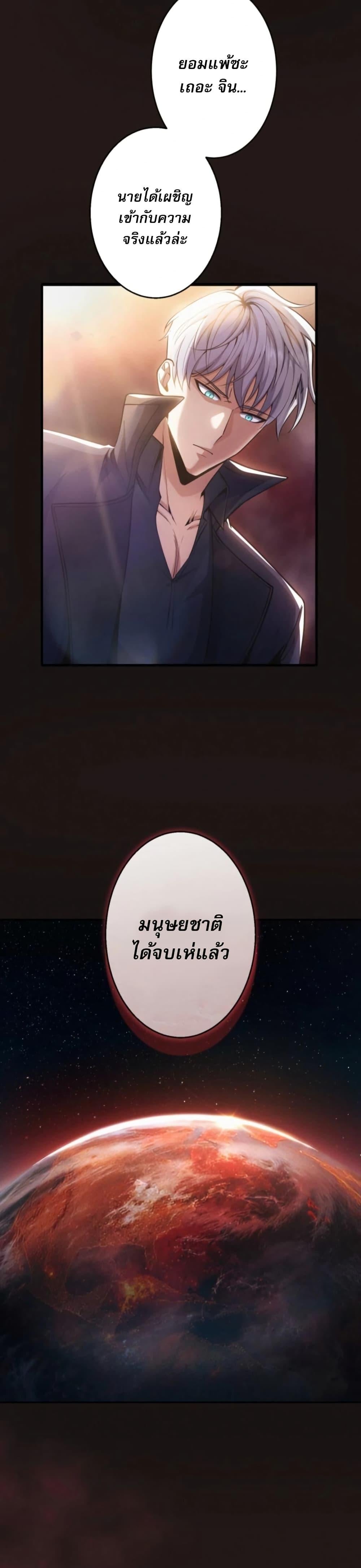 100 Million Years Later The Ultimate Weapon Return อาวุธสุดท้าย ตื่นขึ้นมาไร้เทียมทานหลังผ่านไป 100 ล้านปี ตอนที่ 1 page 17