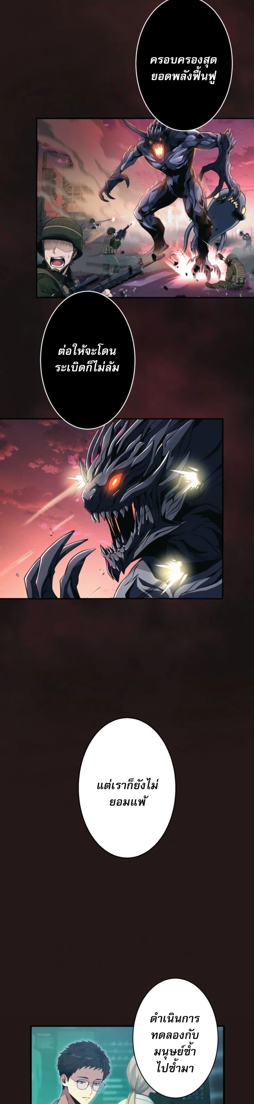 100 Million Years Later The Ultimate Weapon Return อาวุธสุดท้าย ตื่นขึ้นมาไร้เทียมทานหลังผ่านไป 100 ล้านปี ตอนที่ 1 page 19