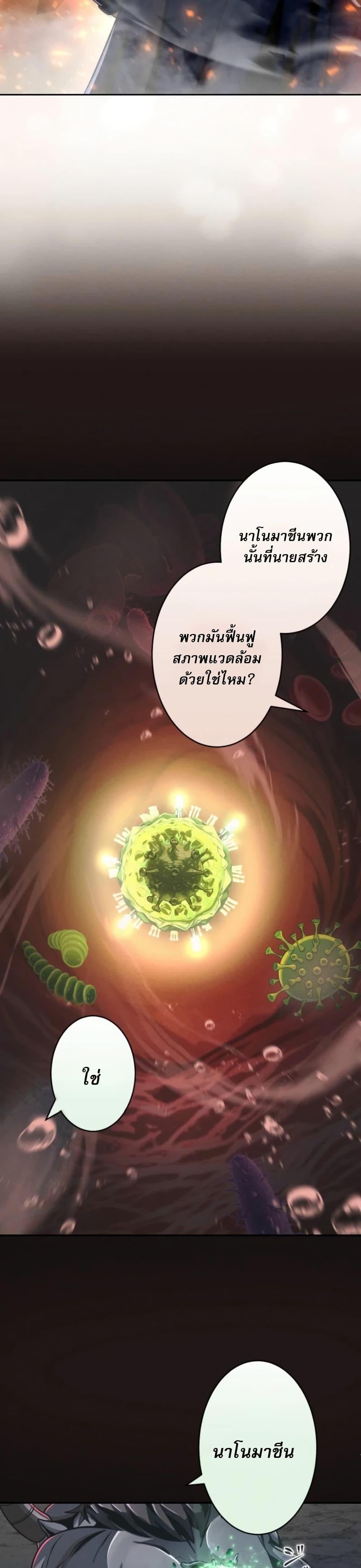 100 Million Years Later The Ultimate Weapon Return อาวุธสุดท้าย ตื่นขึ้นมาไร้เทียมทานหลังผ่านไป 100 ล้านปี ตอนที่ 1 page 23