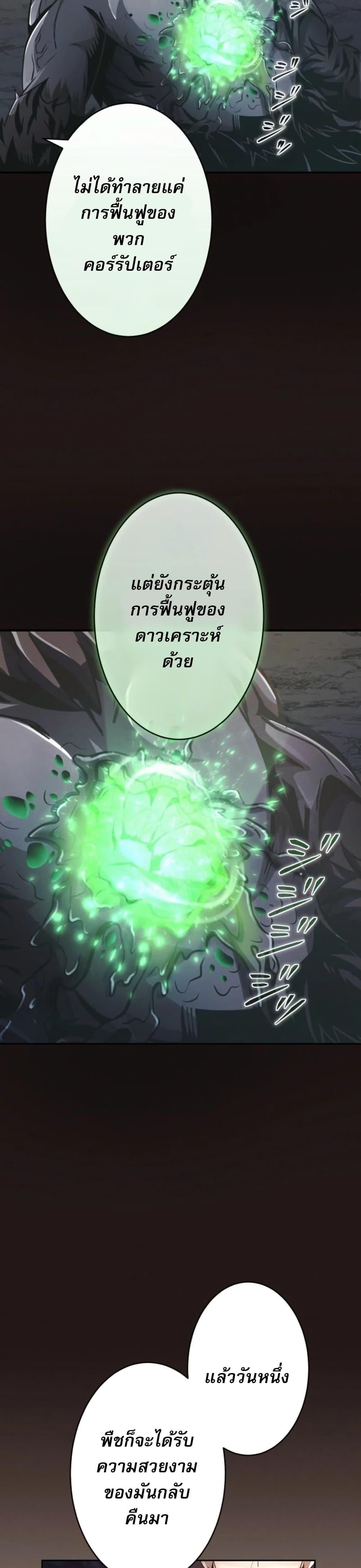 100 Million Years Later The Ultimate Weapon Return อาวุธสุดท้าย ตื่นขึ้นมาไร้เทียมทานหลังผ่านไป 100 ล้านปี ตอนที่ 1 page 24