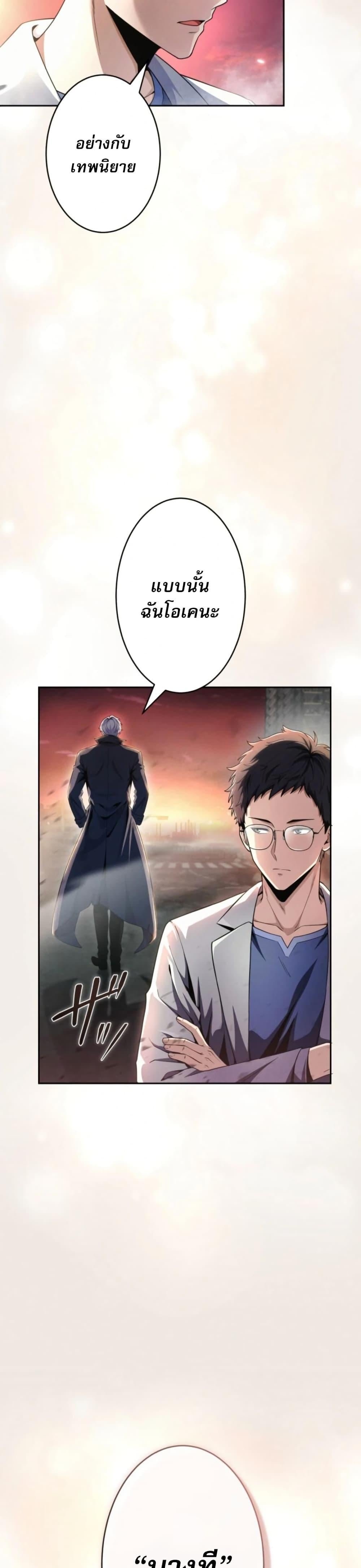 100 Million Years Later The Ultimate Weapon Return อาวุธสุดท้าย ตื่นขึ้นมาไร้เทียมทานหลังผ่านไป 100 ล้านปี ตอนที่ 1 page 26