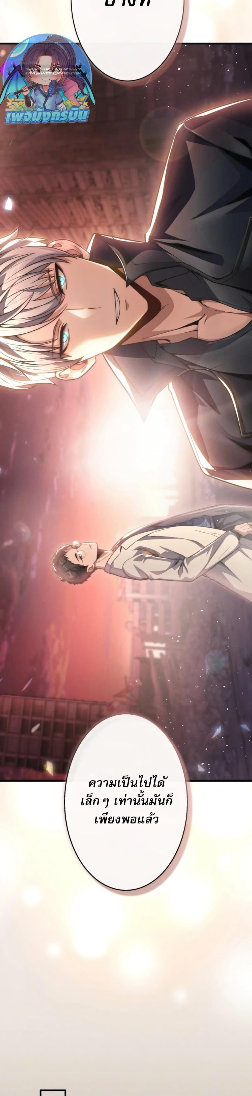 100 Million Years Later The Ultimate Weapon Return อาวุธสุดท้าย ตื่นขึ้นมาไร้เทียมทานหลังผ่านไป 100 ล้านปี ตอนที่ 1 page 27