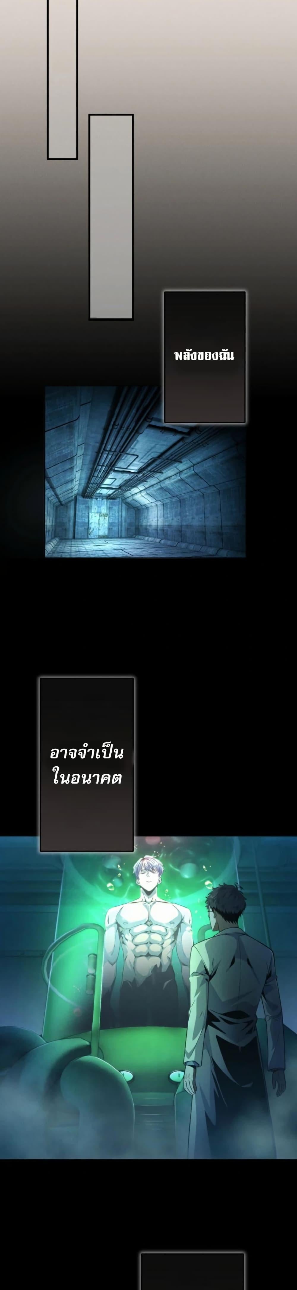 100 Million Years Later The Ultimate Weapon Return อาวุธสุดท้าย ตื่นขึ้นมาไร้เทียมทานหลังผ่านไป 100 ล้านปี ตอนที่ 1 page 28