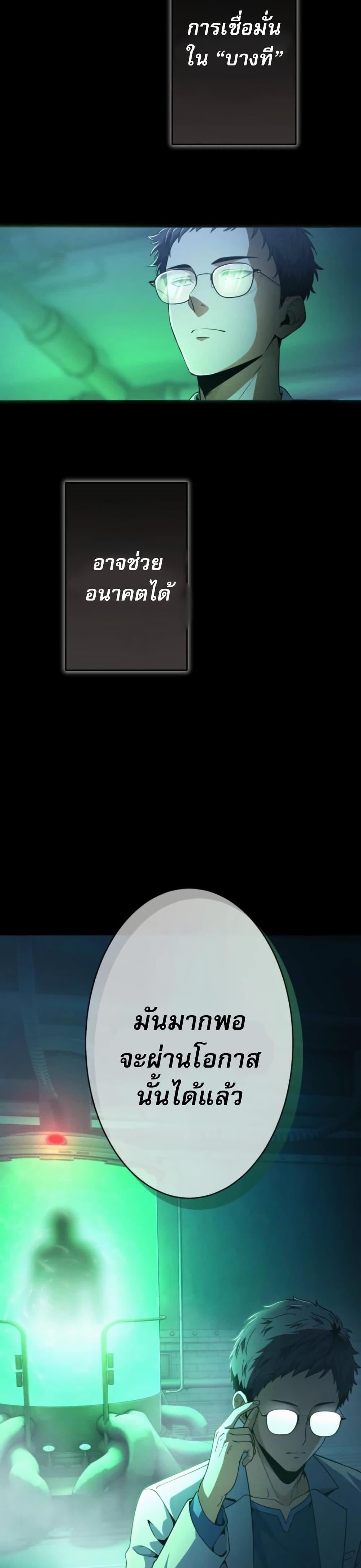 100 Million Years Later The Ultimate Weapon Return อาวุธสุดท้าย ตื่นขึ้นมาไร้เทียมทานหลังผ่านไป 100 ล้านปี ตอนที่ 1 page 29