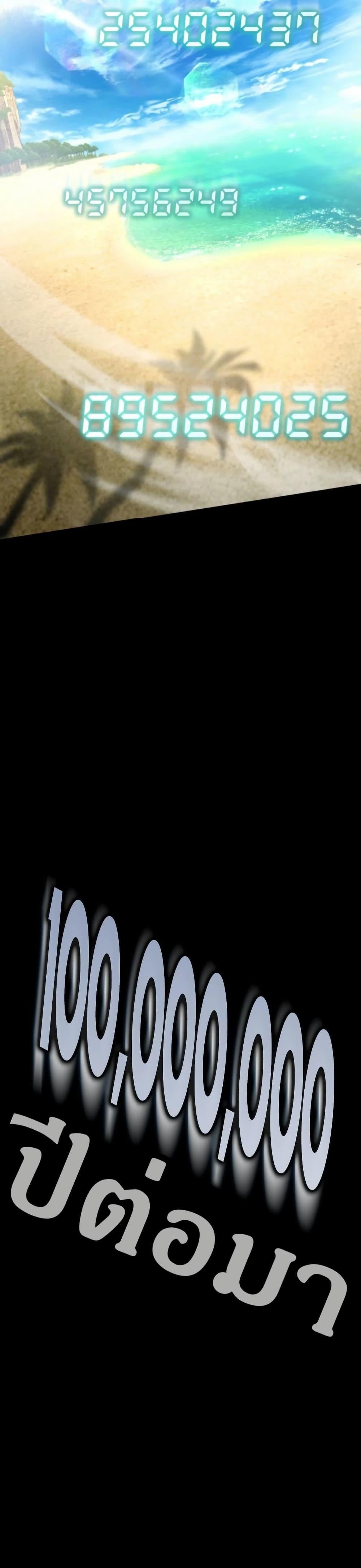 100 Million Years Later The Ultimate Weapon Return อาวุธสุดท้าย ตื่นขึ้นมาไร้เทียมทานหลังผ่านไป 100 ล้านปี ตอนที่ 1 page 35