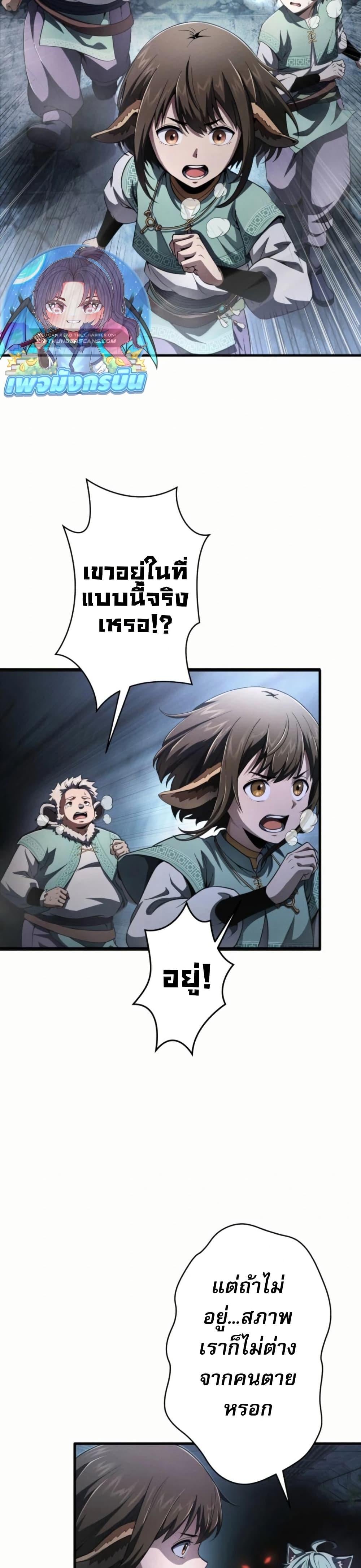 100 Million Years Later The Ultimate Weapon Return อาวุธสุดท้าย ตื่นขึ้นมาไร้เทียมทานหลังผ่านไป 100 ล้านปี ตอนที่ 1 page 38