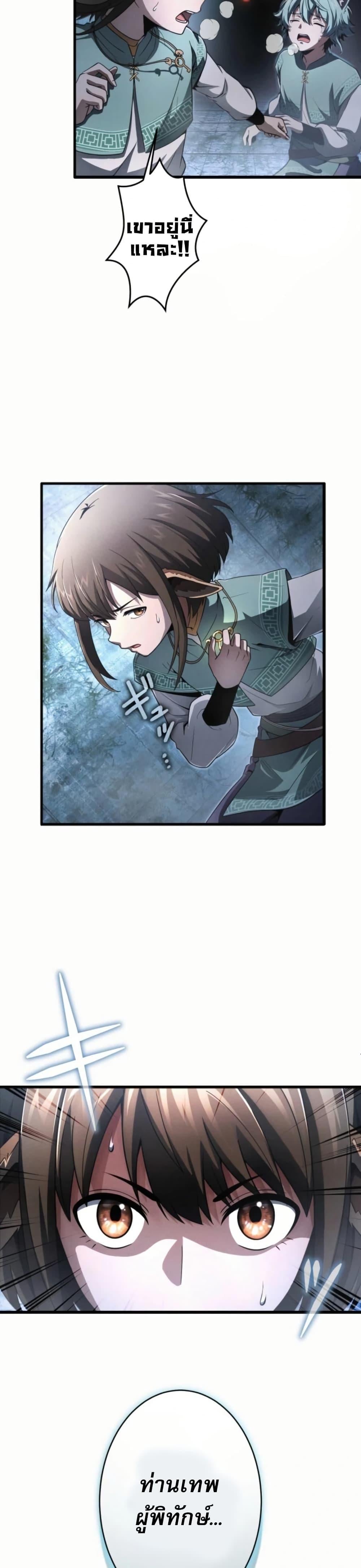 100 Million Years Later The Ultimate Weapon Return อาวุธสุดท้าย ตื่นขึ้นมาไร้เทียมทานหลังผ่านไป 100 ล้านปี ตอนที่ 1 page 39