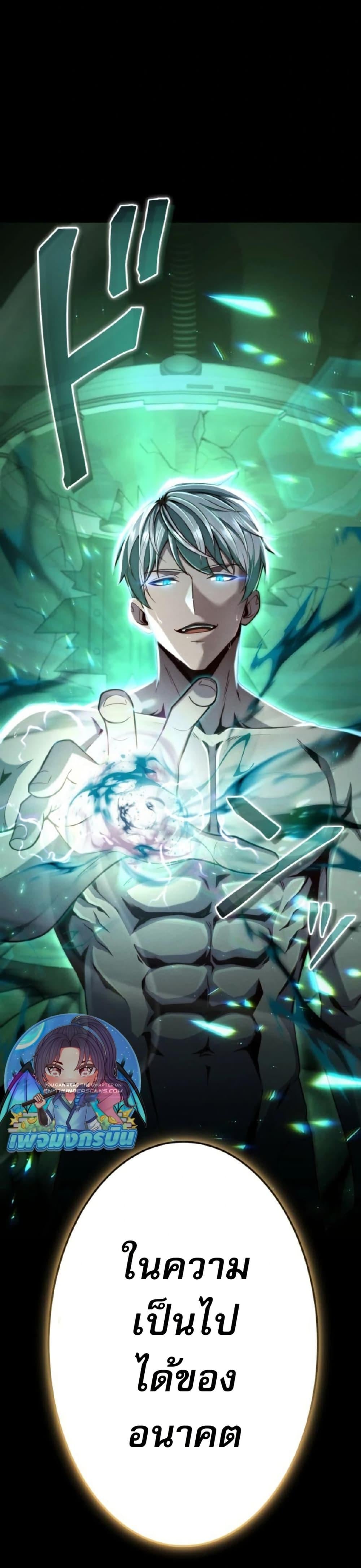 100 Million Years Later The Ultimate Weapon Return อาวุธสุดท้าย ตื่นขึ้นมาไร้เทียมทานหลังผ่านไป 100 ล้านปี ตอนที่ 1 page 48