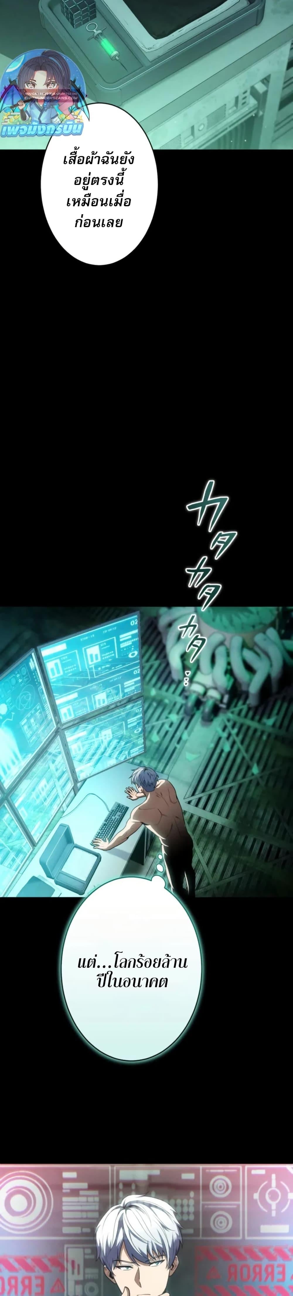 100 Million Years Later The Ultimate Weapon Return อาวุธสุดท้าย ตื่นขึ้นมาไร้เทียมทานหลังผ่านไป 100 ล้านปี ตอนที่ 2 page 1