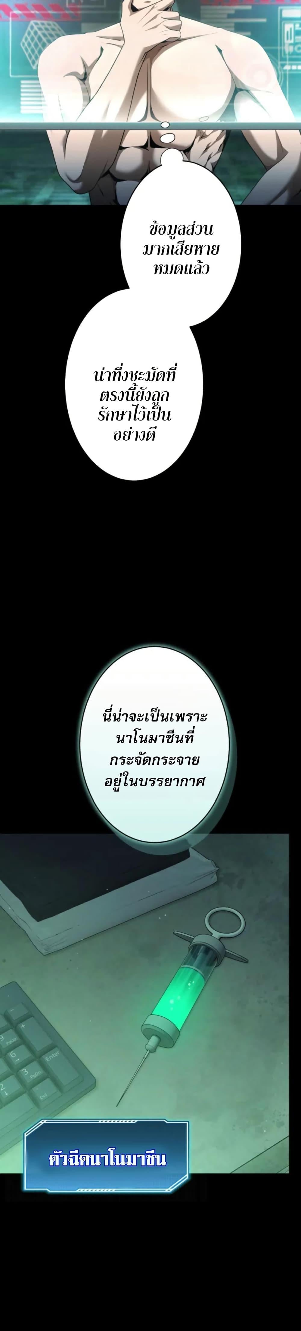 100 Million Years Later The Ultimate Weapon Return อาวุธสุดท้าย ตื่นขึ้นมาไร้เทียมทานหลังผ่านไป 100 ล้านปี ตอนที่ 2 page 2