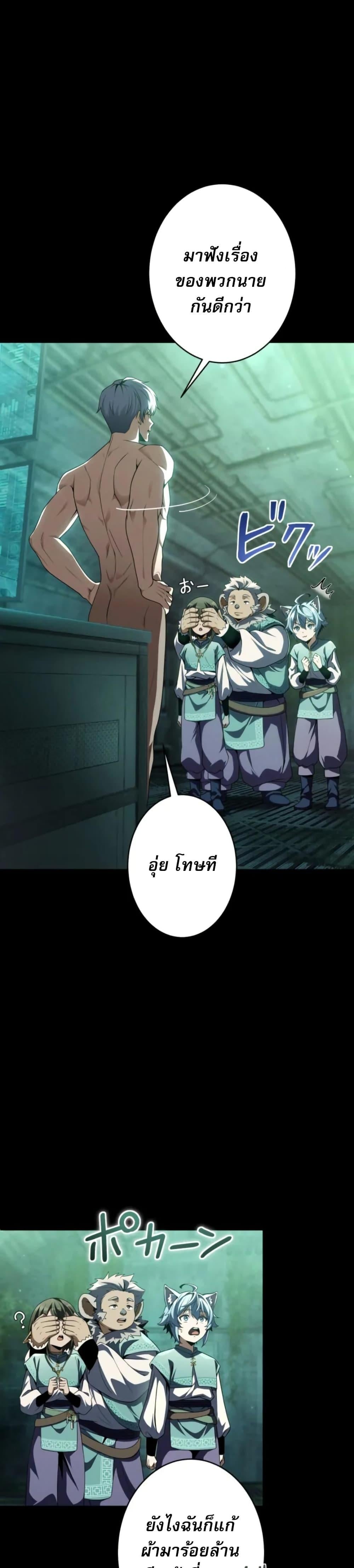 100 Million Years Later The Ultimate Weapon Return อาวุธสุดท้าย ตื่นขึ้นมาไร้เทียมทานหลังผ่านไป 100 ล้านปี ตอนที่ 2 page 4