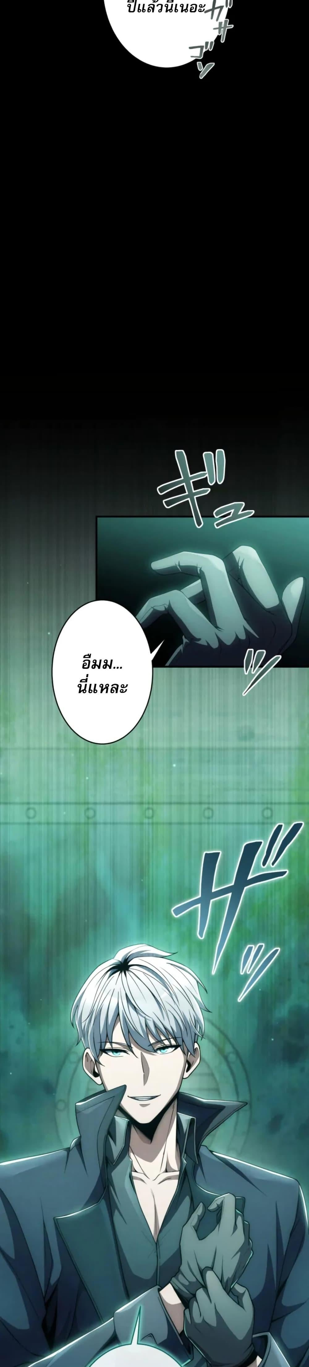 100 Million Years Later The Ultimate Weapon Return อาวุธสุดท้าย ตื่นขึ้นมาไร้เทียมทานหลังผ่านไป 100 ล้านปี ตอนที่ 2 page 5