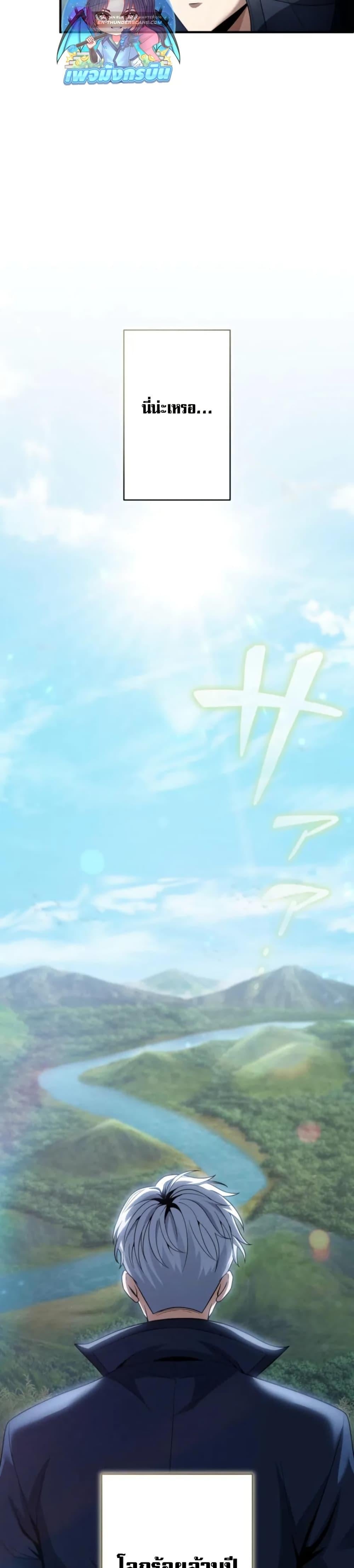 100 Million Years Later The Ultimate Weapon Return อาวุธสุดท้าย ตื่นขึ้นมาไร้เทียมทานหลังผ่านไป 100 ล้านปี ตอนที่ 2 page 8