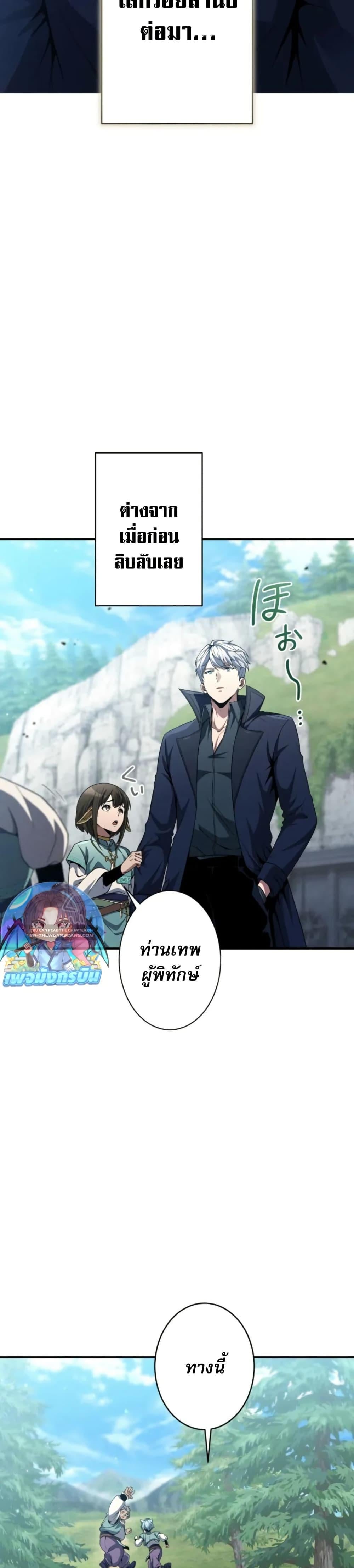 100 Million Years Later The Ultimate Weapon Return อาวุธสุดท้าย ตื่นขึ้นมาไร้เทียมทานหลังผ่านไป 100 ล้านปี ตอนที่ 2 page 9