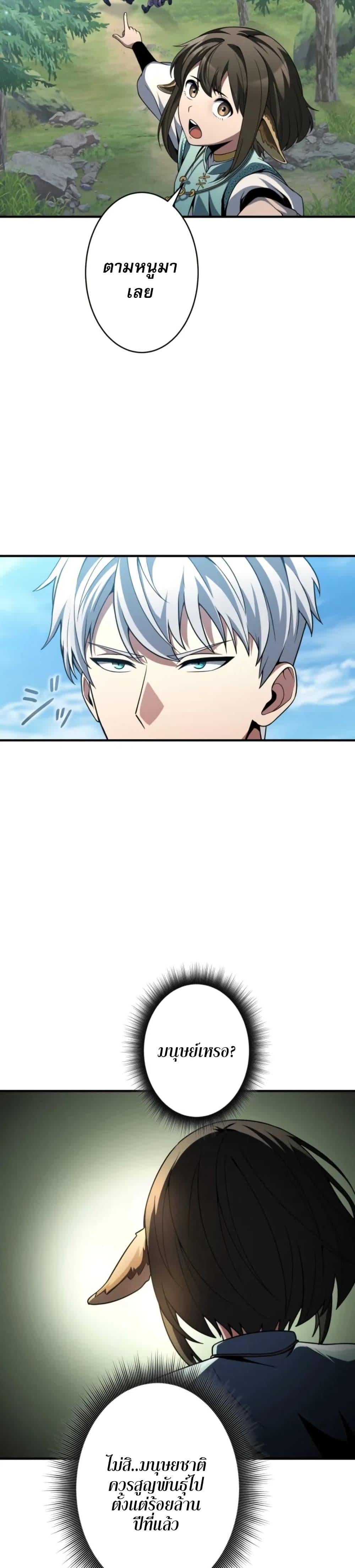 100 Million Years Later The Ultimate Weapon Return อาวุธสุดท้าย ตื่นขึ้นมาไร้เทียมทานหลังผ่านไป 100 ล้านปี ตอนที่ 2 page 10