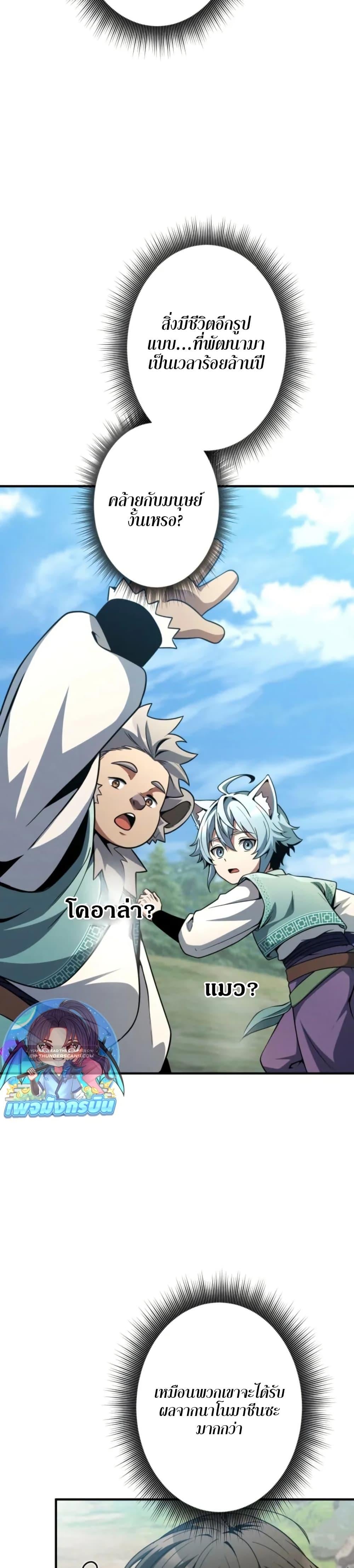 100 Million Years Later The Ultimate Weapon Return อาวุธสุดท้าย ตื่นขึ้นมาไร้เทียมทานหลังผ่านไป 100 ล้านปี ตอนที่ 2 page 11