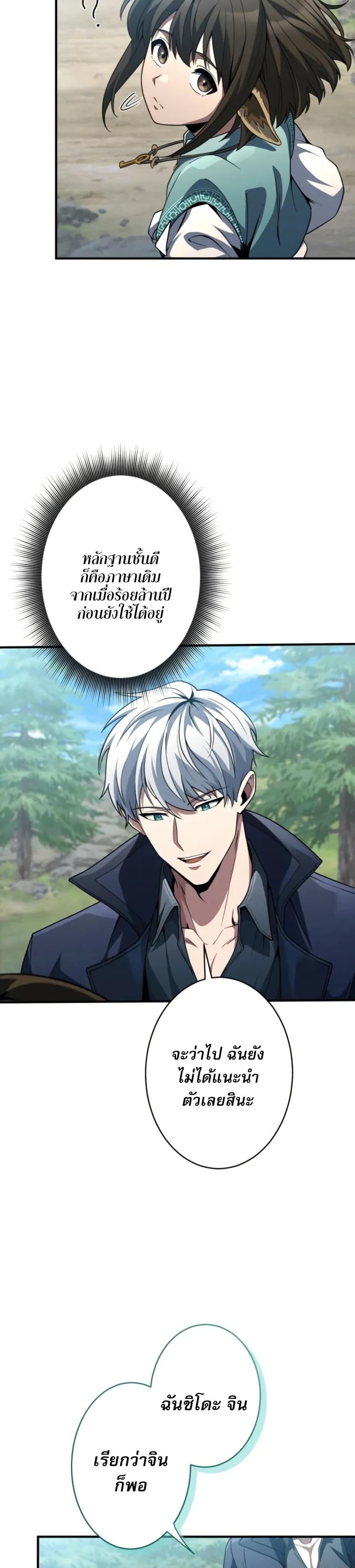 100 Million Years Later The Ultimate Weapon Return อาวุธสุดท้าย ตื่นขึ้นมาไร้เทียมทานหลังผ่านไป 100 ล้านปี ตอนที่ 2 page 12