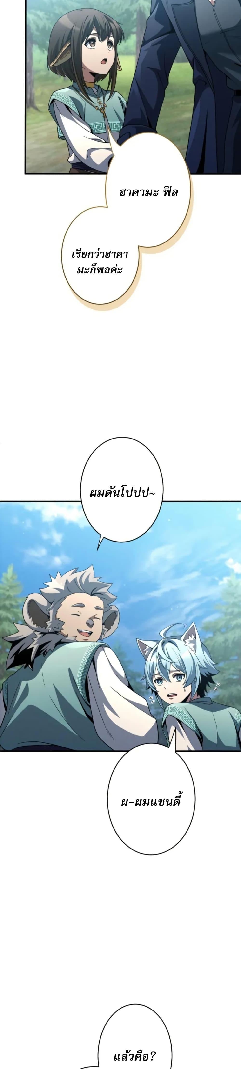 100 Million Years Later The Ultimate Weapon Return อาวุธสุดท้าย ตื่นขึ้นมาไร้เทียมทานหลังผ่านไป 100 ล้านปี ตอนที่ 2 page 13