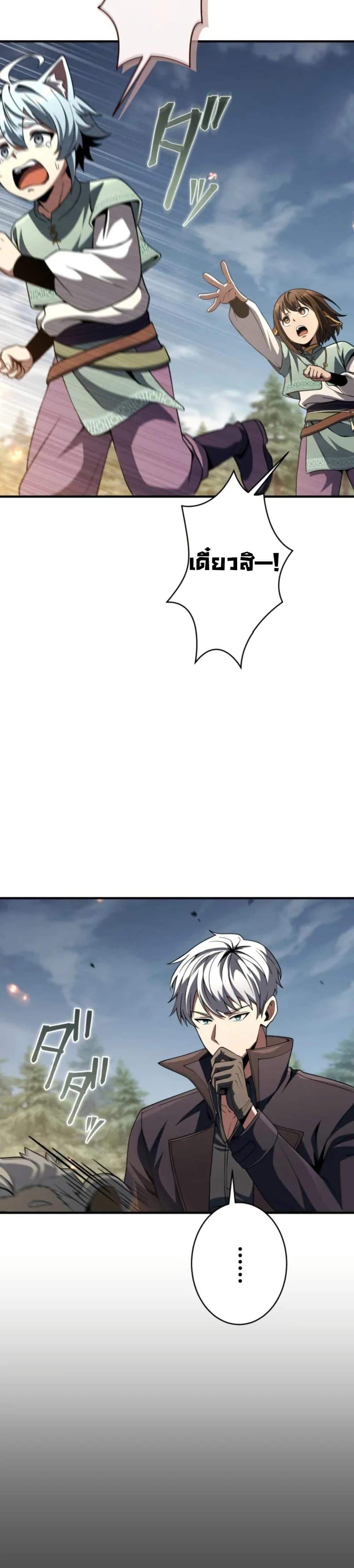 100 Million Years Later The Ultimate Weapon Return อาวุธสุดท้าย ตื่นขึ้นมาไร้เทียมทานหลังผ่านไป 100 ล้านปี ตอนที่ 2 page 17