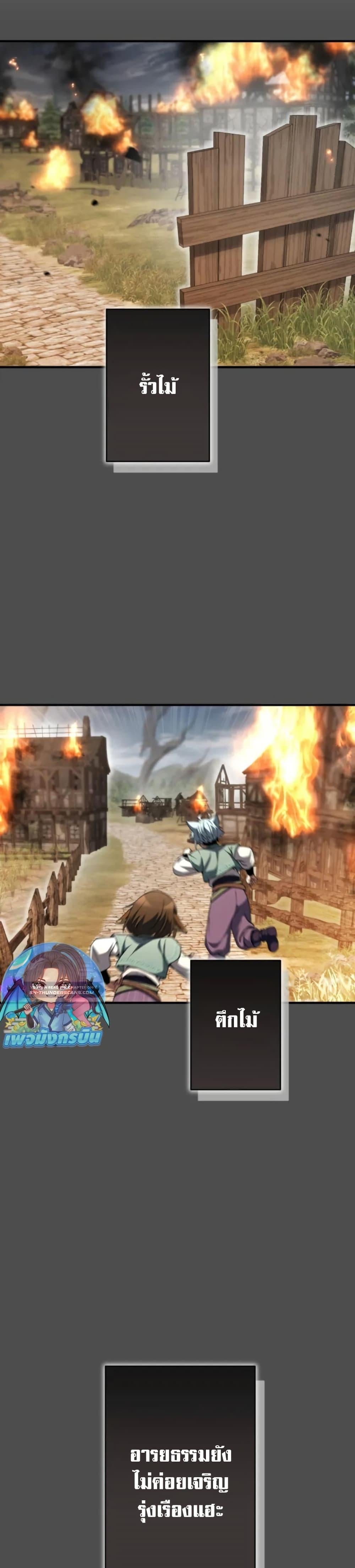 100 Million Years Later The Ultimate Weapon Return อาวุธสุดท้าย ตื่นขึ้นมาไร้เทียมทานหลังผ่านไป 100 ล้านปี ตอนที่ 2 page 18