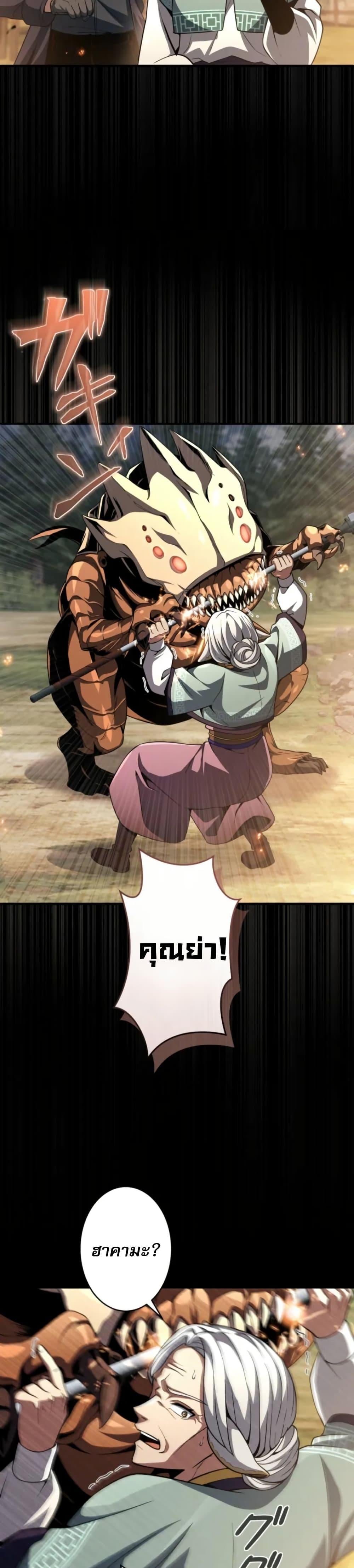 100 Million Years Later The Ultimate Weapon Return อาวุธสุดท้าย ตื่นขึ้นมาไร้เทียมทานหลังผ่านไป 100 ล้านปี ตอนที่ 2 page 20