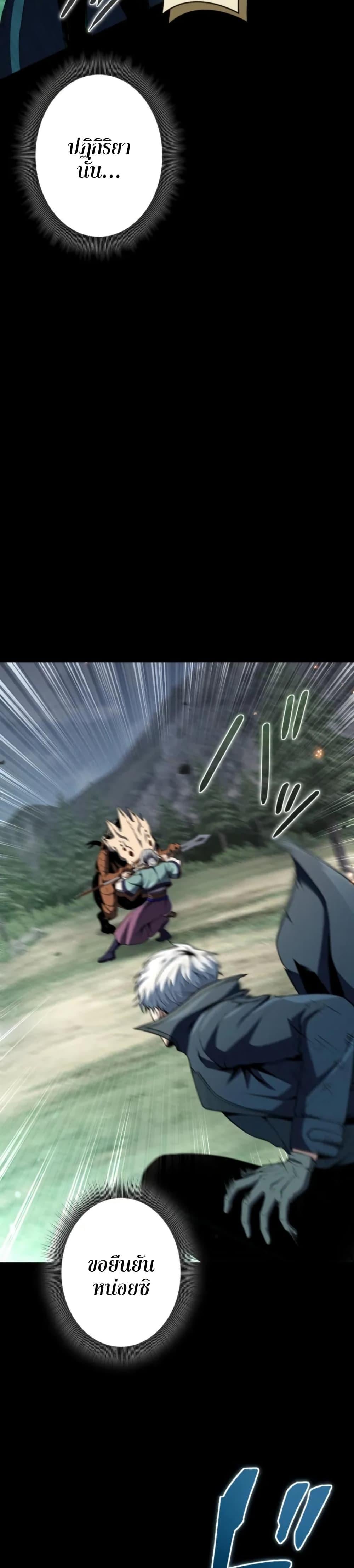 100 Million Years Later The Ultimate Weapon Return อาวุธสุดท้าย ตื่นขึ้นมาไร้เทียมทานหลังผ่านไป 100 ล้านปี ตอนที่ 2 page 23
