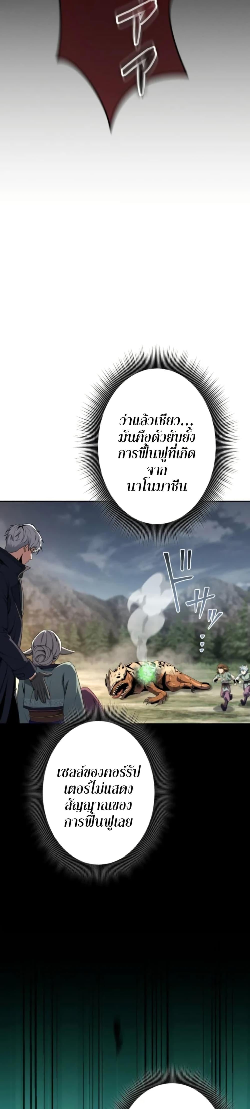 100 Million Years Later The Ultimate Weapon Return อาวุธสุดท้าย ตื่นขึ้นมาไร้เทียมทานหลังผ่านไป 100 ล้านปี ตอนที่ 2 page 27