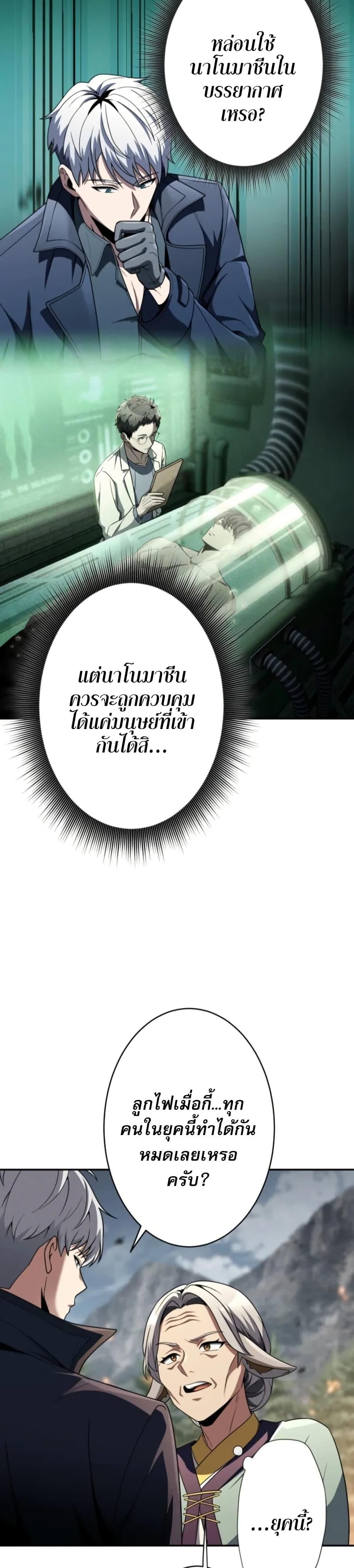 100 Million Years Later The Ultimate Weapon Return อาวุธสุดท้าย ตื่นขึ้นมาไร้เทียมทานหลังผ่านไป 100 ล้านปี ตอนที่ 2 page 28