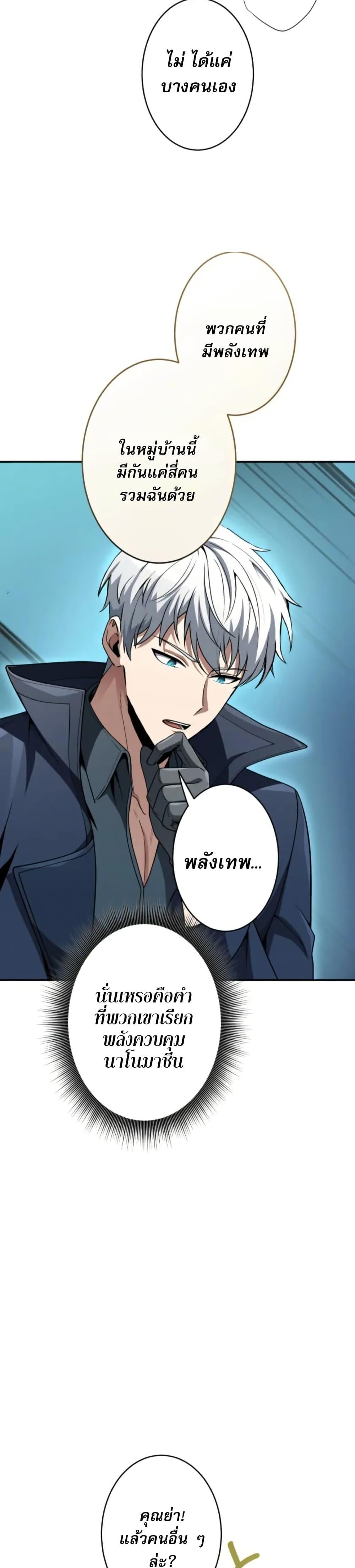 100 Million Years Later The Ultimate Weapon Return อาวุธสุดท้าย ตื่นขึ้นมาไร้เทียมทานหลังผ่านไป 100 ล้านปี ตอนที่ 2 page 29