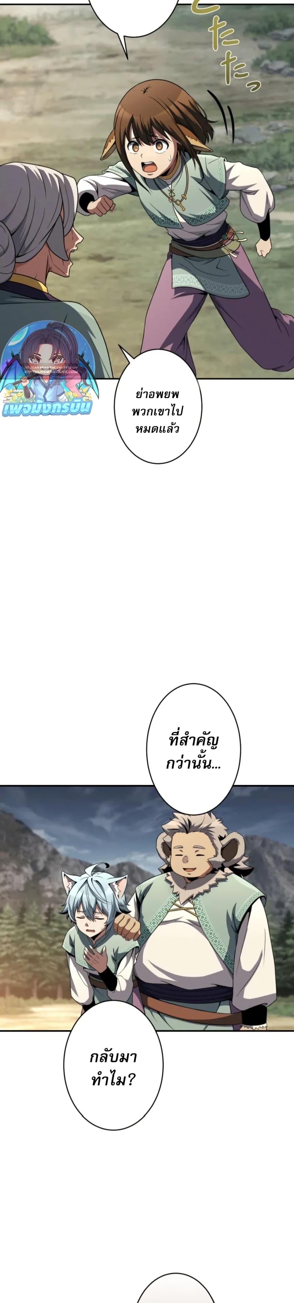 100 Million Years Later The Ultimate Weapon Return อาวุธสุดท้าย ตื่นขึ้นมาไร้เทียมทานหลังผ่านไป 100 ล้านปี ตอนที่ 2 page 30