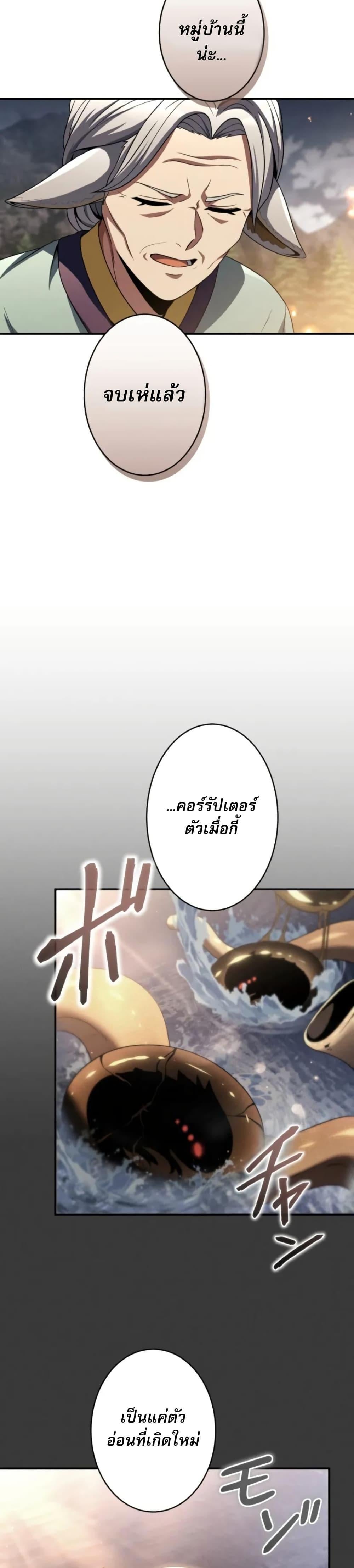 100 Million Years Later The Ultimate Weapon Return อาวุธสุดท้าย ตื่นขึ้นมาไร้เทียมทานหลังผ่านไป 100 ล้านปี ตอนที่ 2 page 31