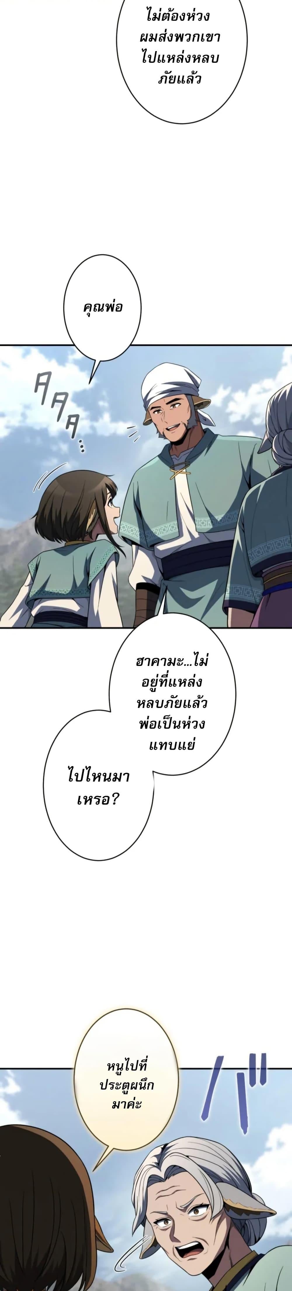 100 Million Years Later The Ultimate Weapon Return อาวุธสุดท้าย ตื่นขึ้นมาไร้เทียมทานหลังผ่านไป 100 ล้านปี ตอนที่ 2 page 35