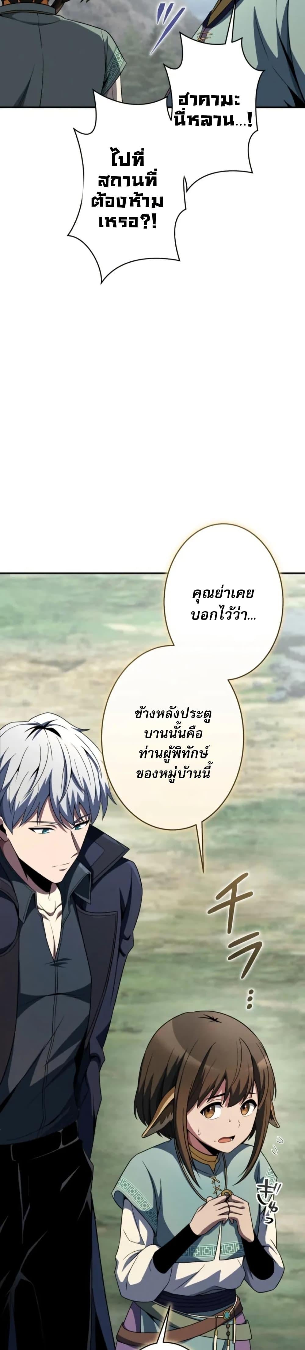 100 Million Years Later The Ultimate Weapon Return อาวุธสุดท้าย ตื่นขึ้นมาไร้เทียมทานหลังผ่านไป 100 ล้านปี ตอนที่ 2 page 36