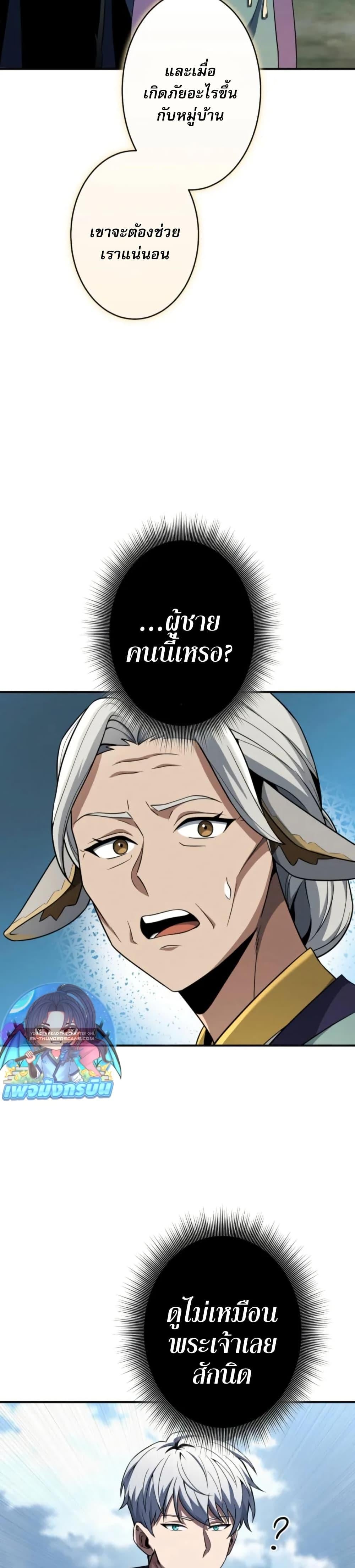 100 Million Years Later The Ultimate Weapon Return อาวุธสุดท้าย ตื่นขึ้นมาไร้เทียมทานหลังผ่านไป 100 ล้านปี ตอนที่ 2 page 37