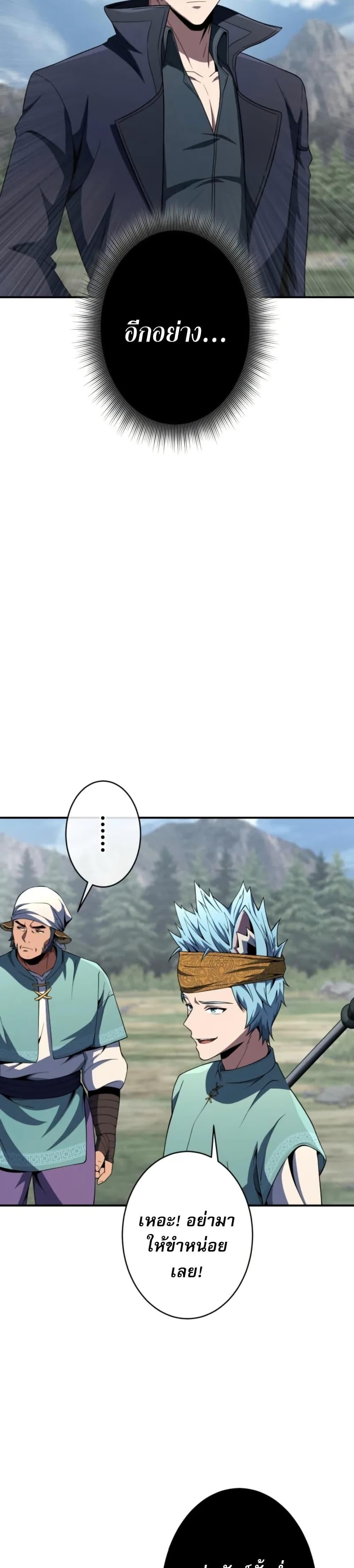 100 Million Years Later The Ultimate Weapon Return อาวุธสุดท้าย ตื่นขึ้นมาไร้เทียมทานหลังผ่านไป 100 ล้านปี ตอนที่ 2 page 38