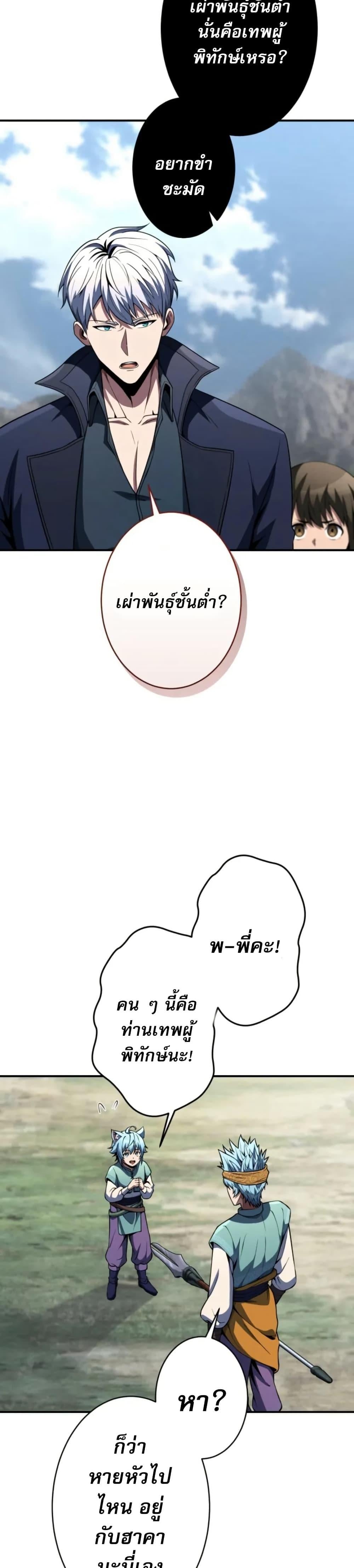 100 Million Years Later The Ultimate Weapon Return อาวุธสุดท้าย ตื่นขึ้นมาไร้เทียมทานหลังผ่านไป 100 ล้านปี ตอนที่ 2 page 39