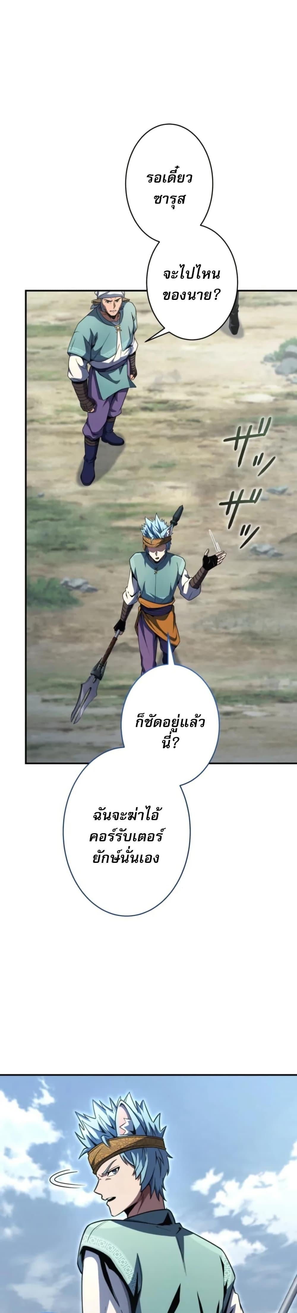 100 Million Years Later The Ultimate Weapon Return อาวุธสุดท้าย ตื่นขึ้นมาไร้เทียมทานหลังผ่านไป 100 ล้านปี ตอนที่ 2 page 44