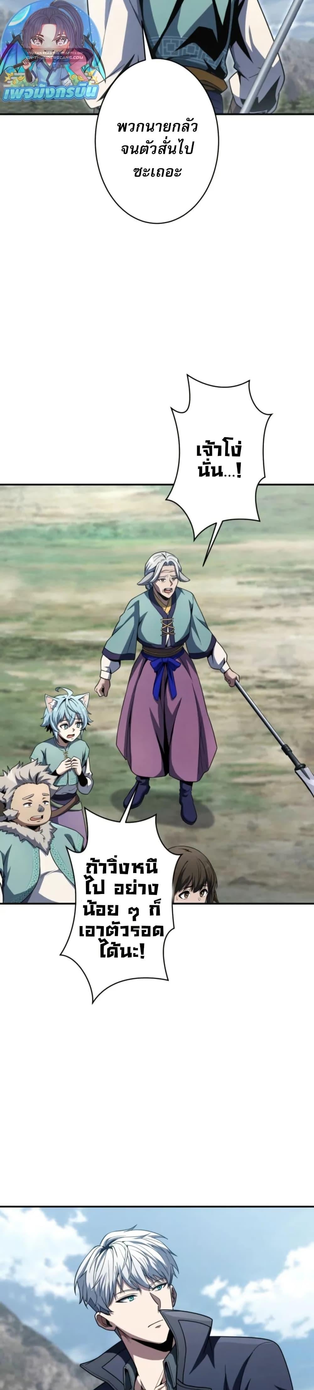 100 Million Years Later The Ultimate Weapon Return อาวุธสุดท้าย ตื่นขึ้นมาไร้เทียมทานหลังผ่านไป 100 ล้านปี ตอนที่ 2 page 45