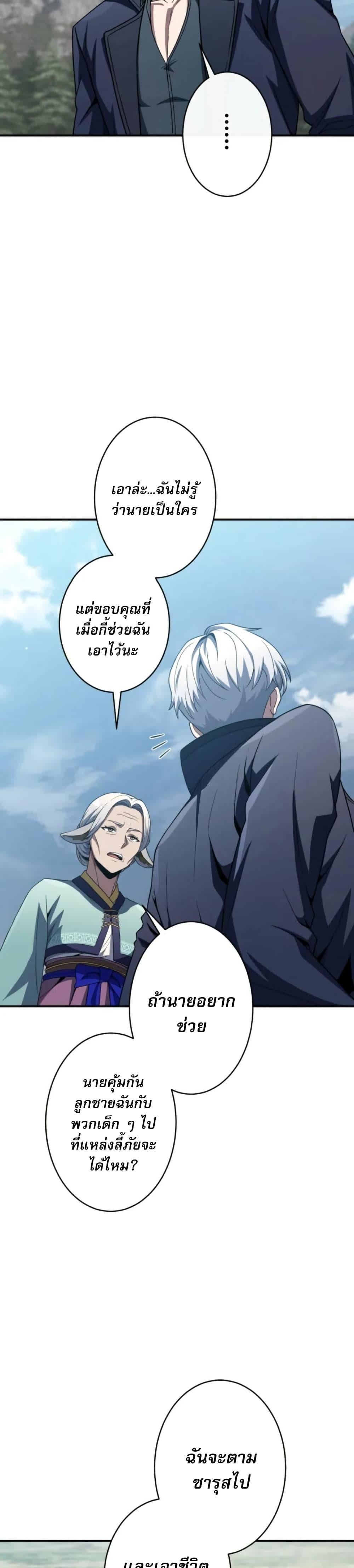 100 Million Years Later The Ultimate Weapon Return อาวุธสุดท้าย ตื่นขึ้นมาไร้เทียมทานหลังผ่านไป 100 ล้านปี ตอนที่ 2 page 46