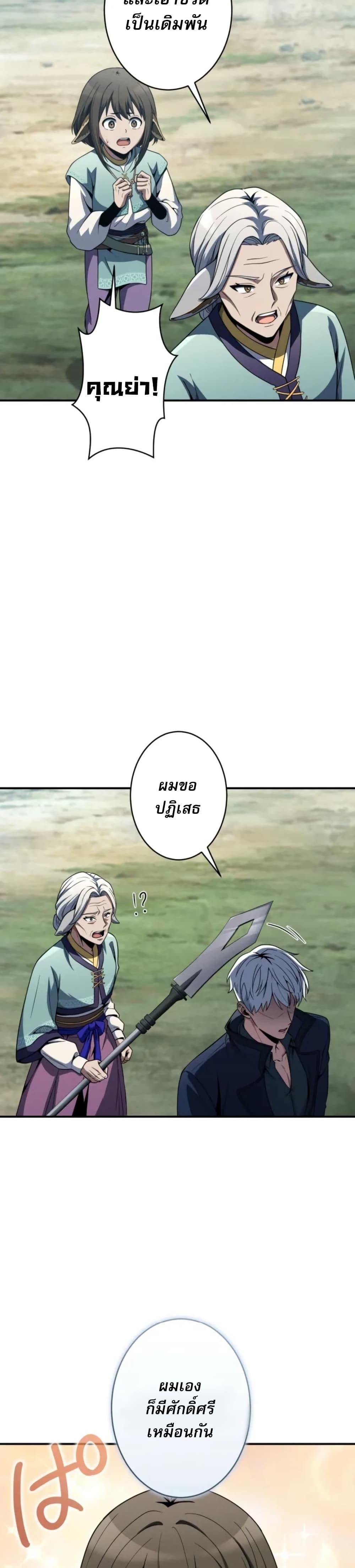 100 Million Years Later The Ultimate Weapon Return อาวุธสุดท้าย ตื่นขึ้นมาไร้เทียมทานหลังผ่านไป 100 ล้านปี ตอนที่ 2 page 47