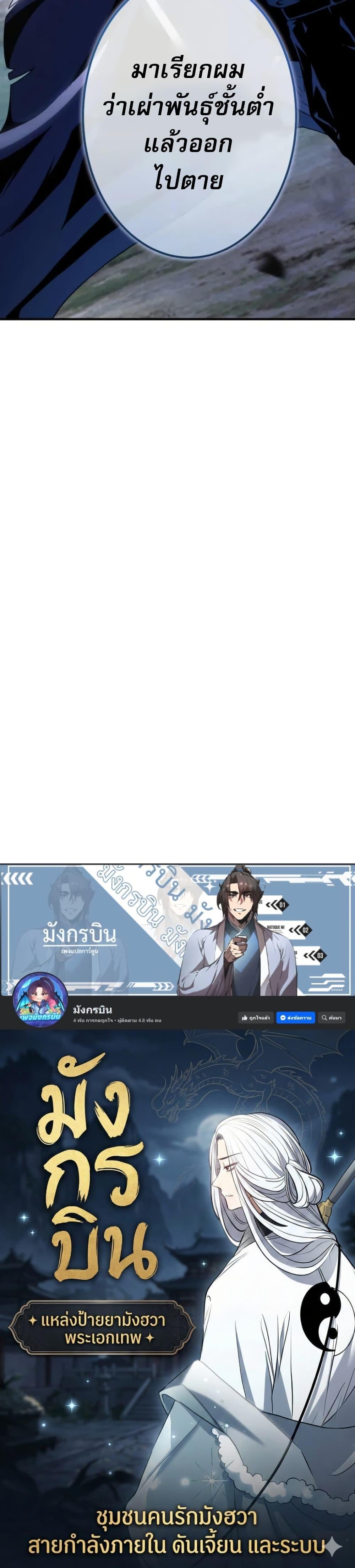 100 Million Years Later The Ultimate Weapon Return อาวุธสุดท้าย ตื่นขึ้นมาไร้เทียมทานหลังผ่านไป 100 ล้านปี ตอนที่ 2 page 49