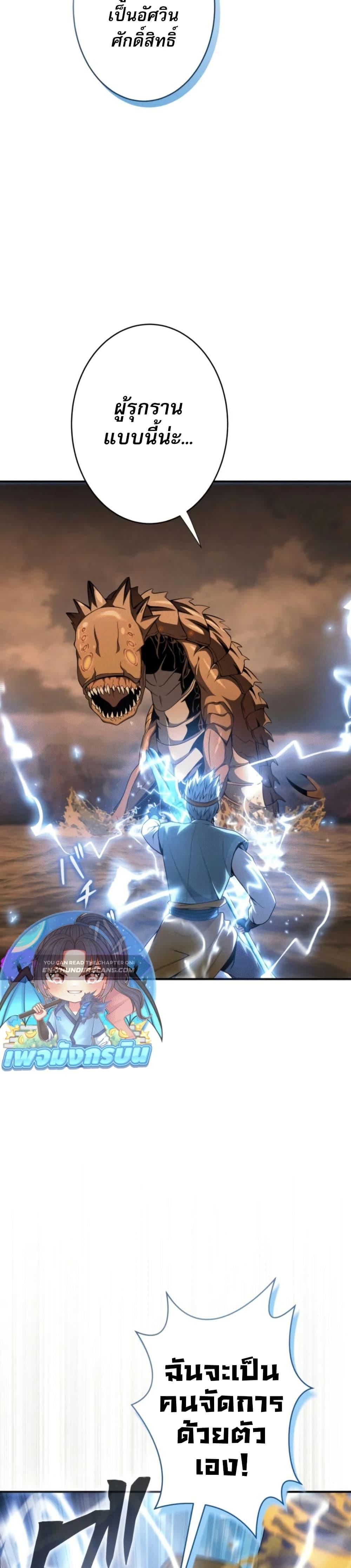 100 Million Years Later The Ultimate Weapon Return อาวุธสุดท้าย ตื่นขึ้นมาไร้เทียมทานหลังผ่านไป 100 ล้านปี ตอนที่ 3 page 3