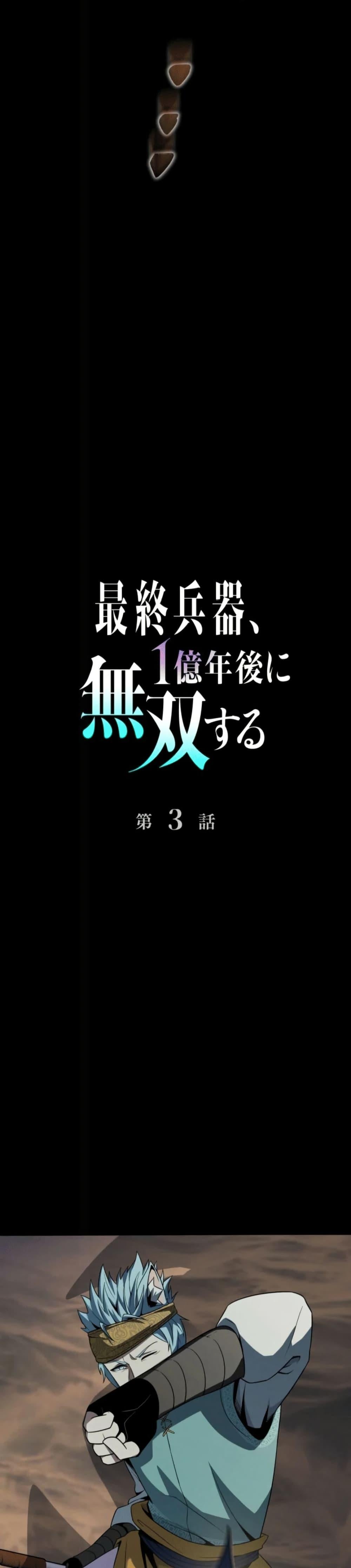 100 Million Years Later The Ultimate Weapon Return อาวุธสุดท้าย ตื่นขึ้นมาไร้เทียมทานหลังผ่านไป 100 ล้านปี ตอนที่ 3 page 13