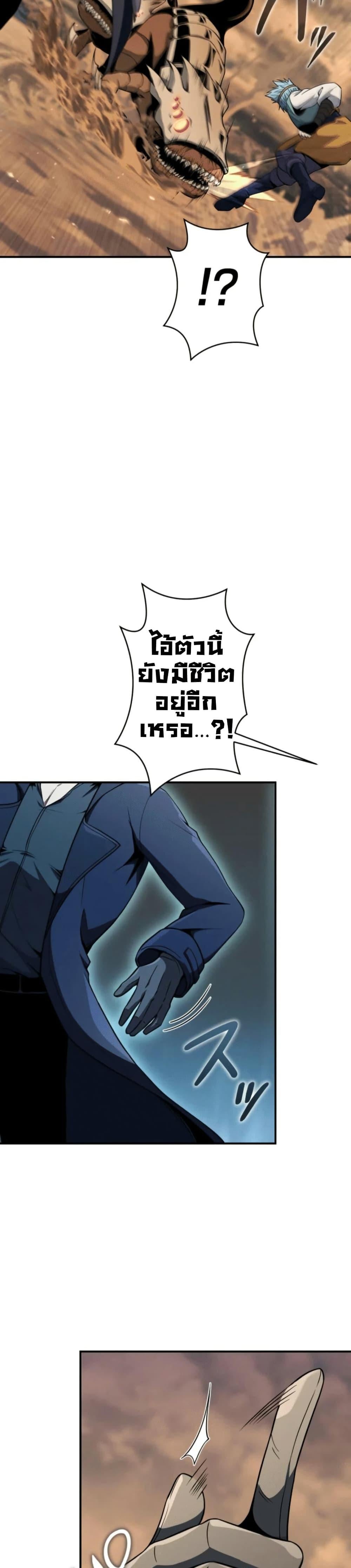 100 Million Years Later The Ultimate Weapon Return อาวุธสุดท้าย ตื่นขึ้นมาไร้เทียมทานหลังผ่านไป 100 ล้านปี ตอนที่ 3 page 16