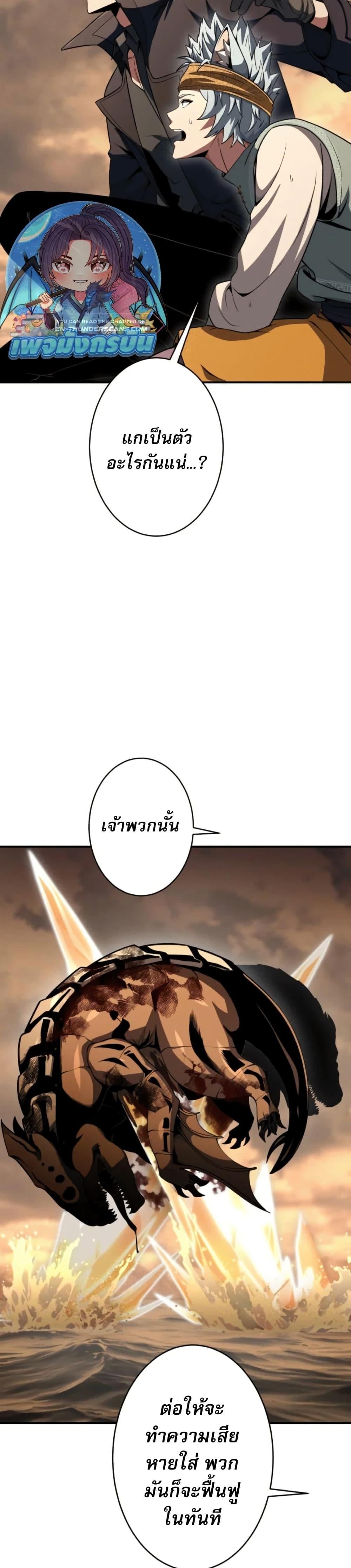 100 Million Years Later The Ultimate Weapon Return อาวุธสุดท้าย ตื่นขึ้นมาไร้เทียมทานหลังผ่านไป 100 ล้านปี ตอนที่ 3 page 24