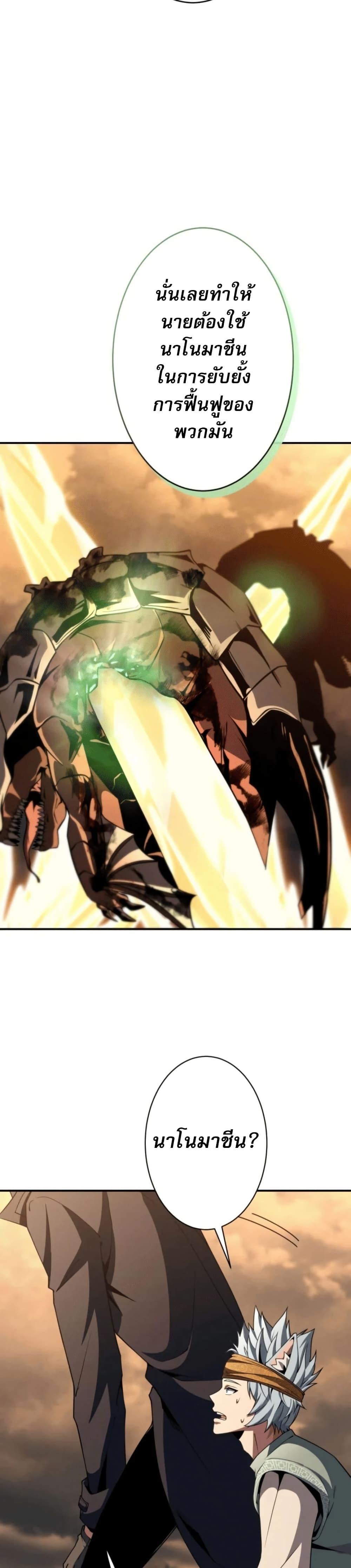 100 Million Years Later The Ultimate Weapon Return อาวุธสุดท้าย ตื่นขึ้นมาไร้เทียมทานหลังผ่านไป 100 ล้านปี ตอนที่ 3 page 25