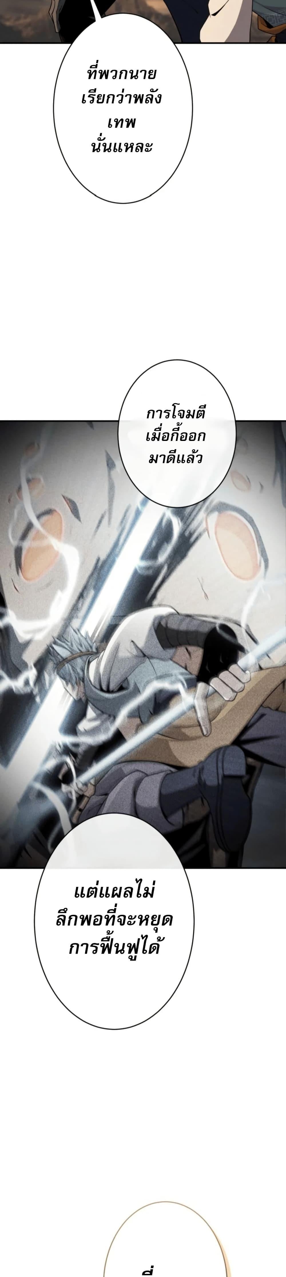 100 Million Years Later The Ultimate Weapon Return อาวุธสุดท้าย ตื่นขึ้นมาไร้เทียมทานหลังผ่านไป 100 ล้านปี ตอนที่ 3 page 26