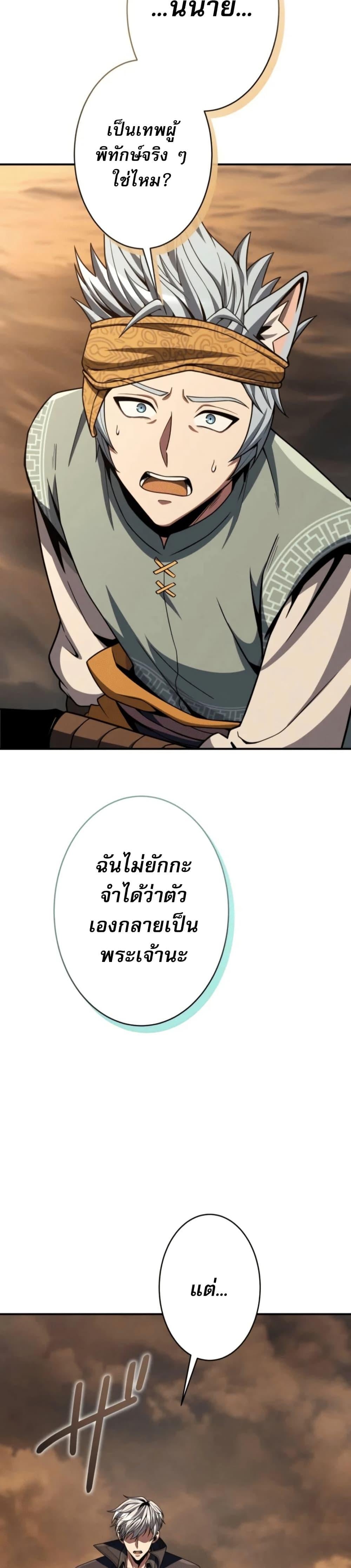 100 Million Years Later The Ultimate Weapon Return อาวุธสุดท้าย ตื่นขึ้นมาไร้เทียมทานหลังผ่านไป 100 ล้านปี ตอนที่ 3 page 27